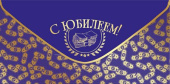 Конверт для денег С Юбилеем Праздник