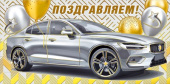 Конверт для денег МирП Поздравляем!