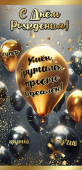 Конверт для денег С Днем Рождения! Умён, брутален...