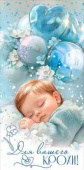 Конверт для денег Для вашего крохи!