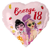 Шар фольга с рисунком 18"/FL сердце Всегда 18