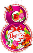 Плакат 8 Марта