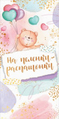 Конверт для денег На пелёнки-распашонки