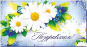 Конверт для денег Поздравляем!