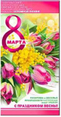 Конверт для денег 8 марта