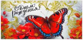 Конверт для денег С Днем Рождения! ФДА