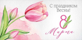 Конверт для денег 8 Марта