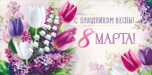 Конверт для денег 8 Марта