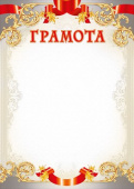 Грамота /МирП (10шт)