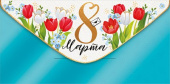 Конверт для денег 8 Марта