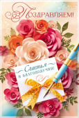 Открытка А5 Поздравляем! ОП