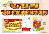 Гирлянда Буквы 205см на люверсах /АртД