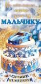 Конверт для денег На исполнение мечты лучшему мальчику