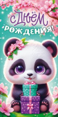 Конверт для денег С днём рождения!