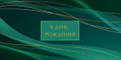 Конверт для денег В день рождения