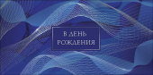 Конверт для денег В день рождения