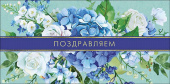 Конверт для денег Поздравляем