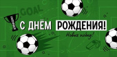 Конверт для денег С Днем Рождения! ИмП