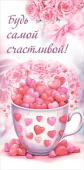 Конверт для денег Будь самой счастливой!
