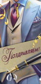 Конверт для денег Поздравляем!