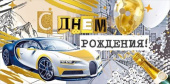 Конверт для денег МирП С Днем Рождения