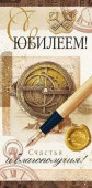 Конверт для денег С Юбилеем
