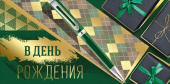 Конверт для денег В День рождения