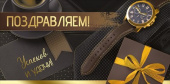 Конверт для денег Поздравляем!