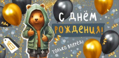 Конверт для денег С Днем Рождения! ИмП