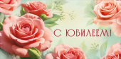 Конверт для денег С Юбилеем ИмП