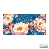 Конверт для денег С Днем Рождения! ИмП