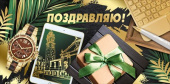 Конверт для денег Поздравляю!