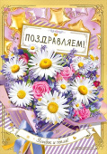 Открытка МирП Поздравляем!