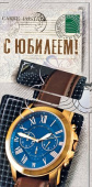 Конверт для денег МирП С Юбилеем!