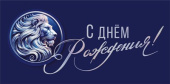 Конверт для денег С Днем Рождения! МирП