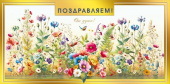 Конверт для денег МирП Поздравляем!