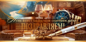 Конверт для денег Поздравляем!