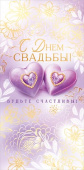 Конверт для денег С Днем свадьбы! ОП