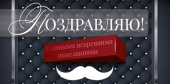 Конверт для денег Поздравляю!