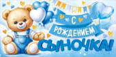 Конверт для денег С рождением сыночка