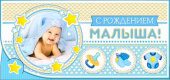 Конверт для денег С Рождением малыша