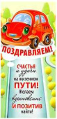 Конверт для денег Поздравляем!