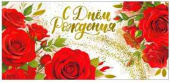 Конверт для денег С Днем Рождения! ФДА