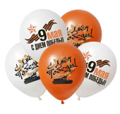 Набор шаров 12", пастель, 50 шт. С днём Победы!