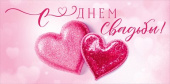 Конверт для денег С Днем Свадьбы ОП