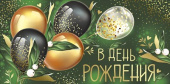 Конверт для денег В День Рождения
