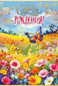 Открытка С Днем Рождения