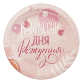 Тарелки бумага 180мм Бомбического дня рождения (уп6) Россия