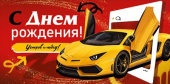 Конверт для денег С Днем рождения! ИмП