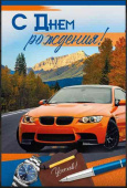 Открытка А5 С Днем рождения! ИмП